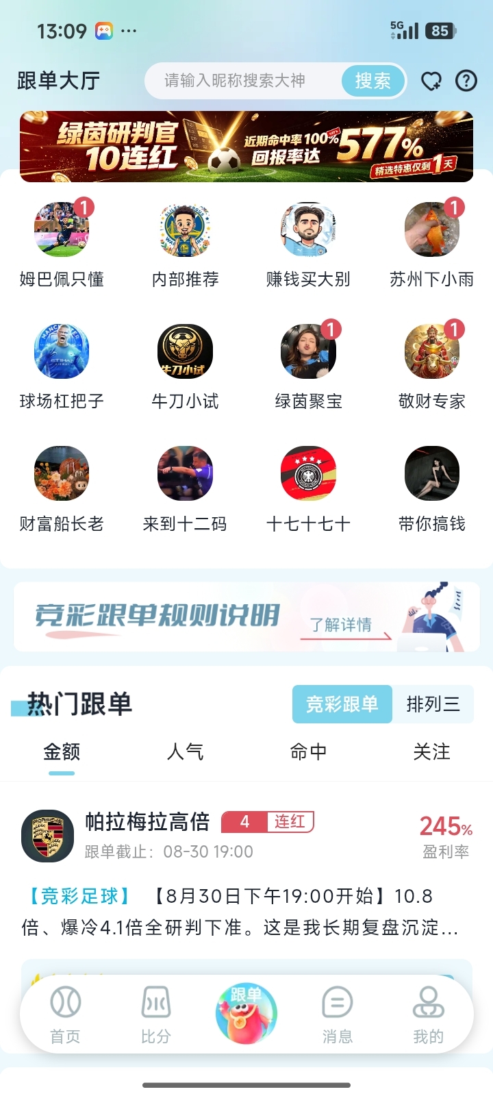 发财树界面截图二